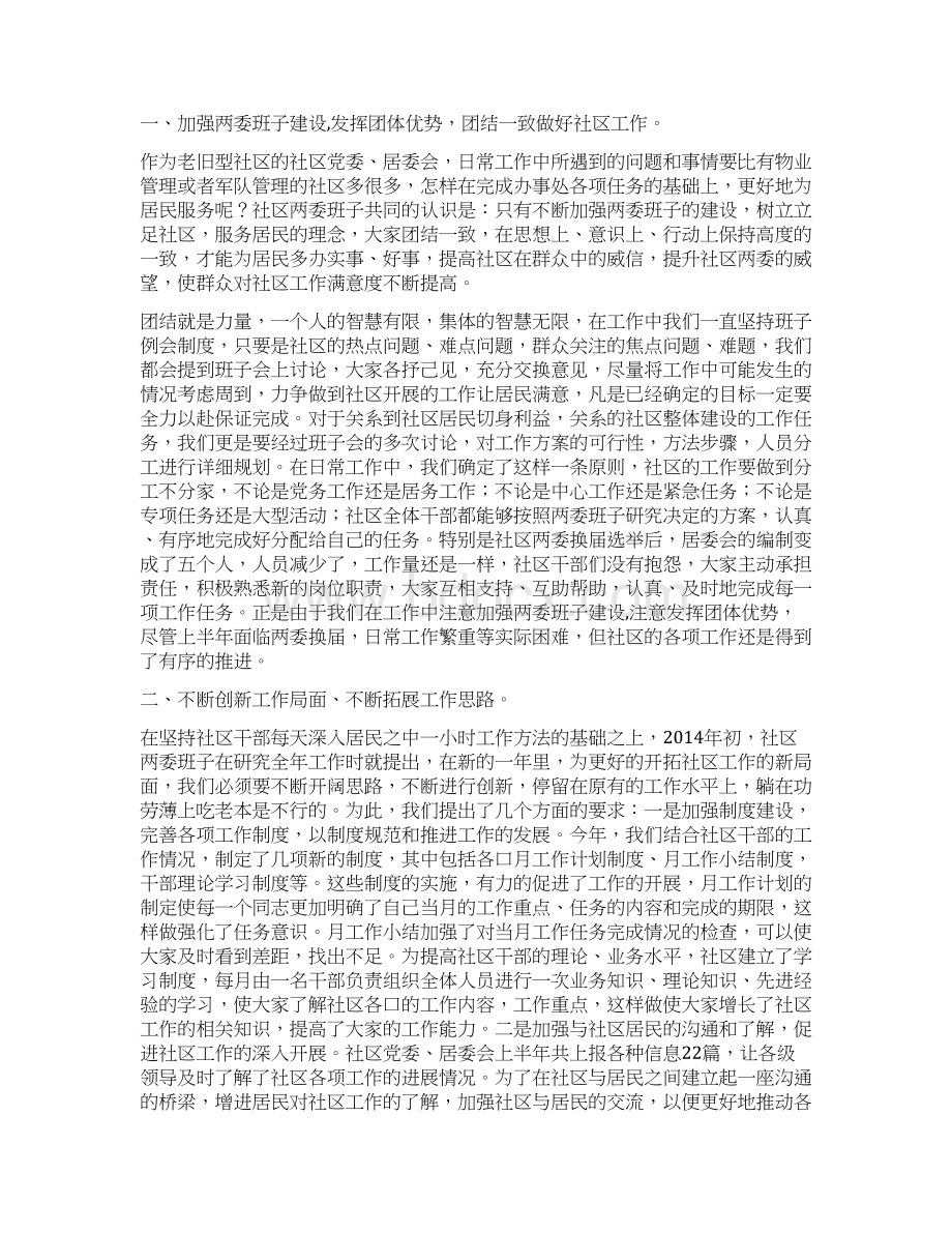 上半年社区工作总结精选多篇Word文档下载推荐.docx_第3页