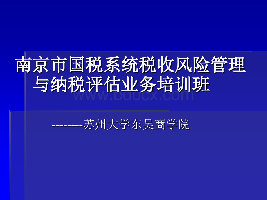 企业关联交易转让定价及纳税调整.ppt_第1页