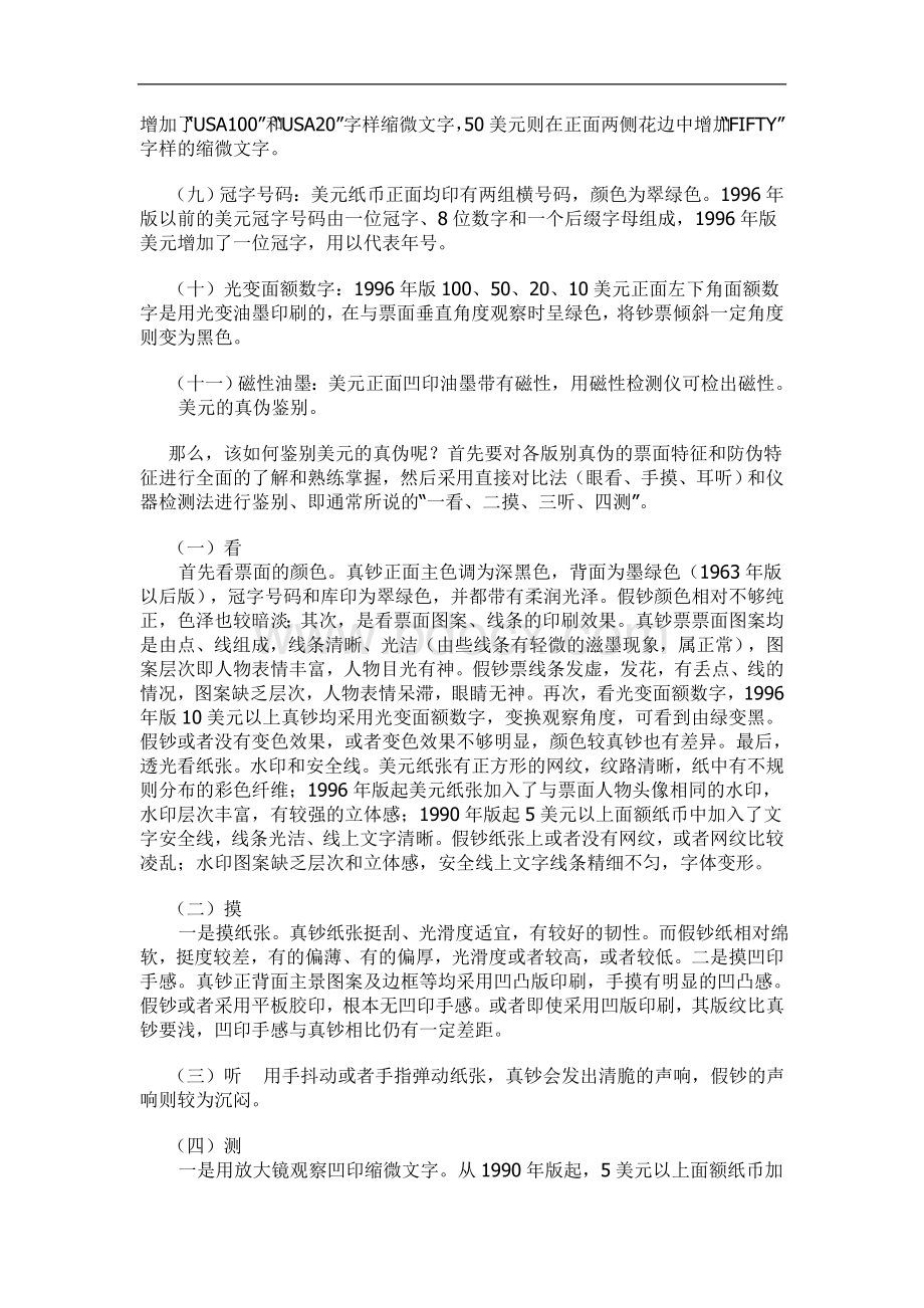 世界纸币识别技巧Word文档格式.doc_第2页