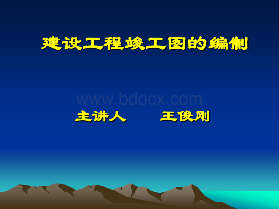 竣工图编制教程.ppt