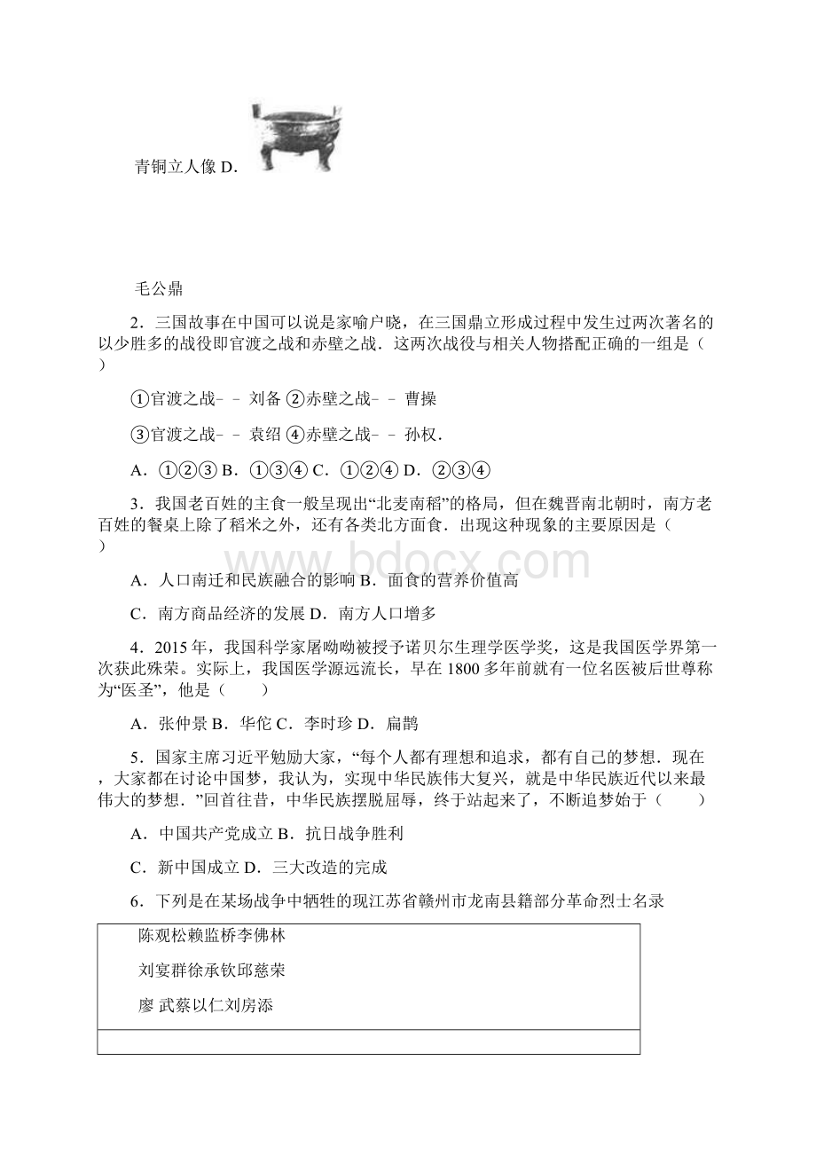 重庆市重点中学中考历史模拟考试试题4.docx_第2页