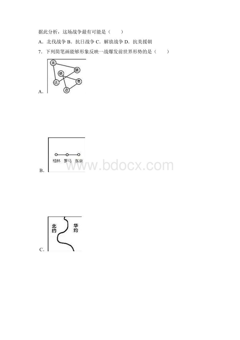 重庆市重点中学中考历史模拟考试试题4.docx_第3页