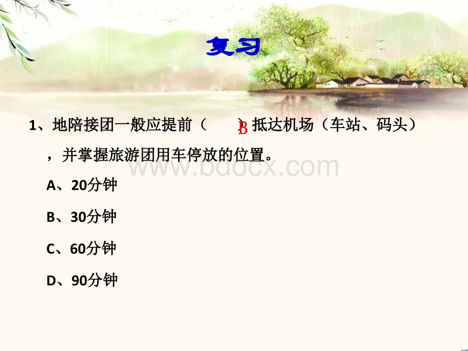 第4章散客旅游服务.ppt_第2页