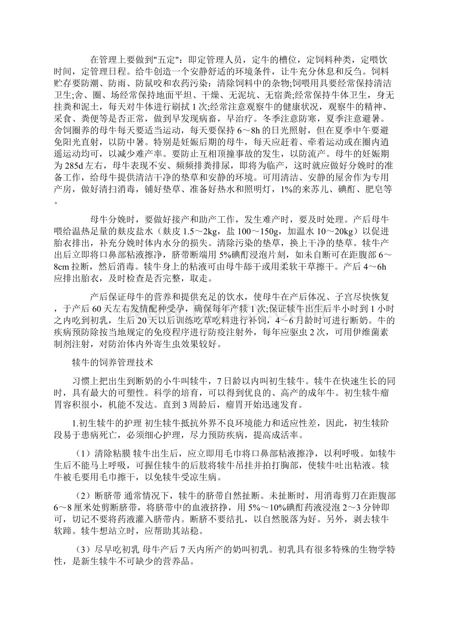 基础母牛饲养技术要点Word格式文档下载.docx_第3页