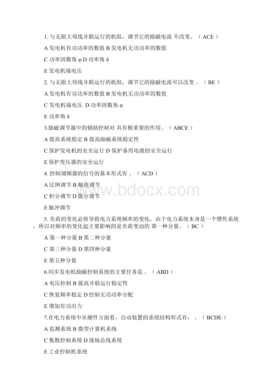 电力系统自动装置试题和解答Word格式.docx_第3页