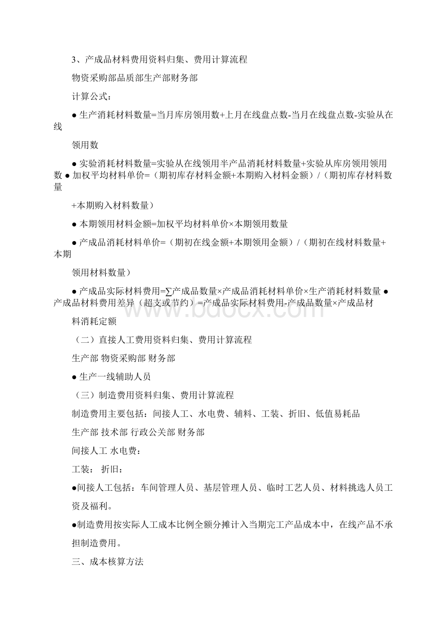 成本管理与控制方案设计docWord文档格式.docx_第3页