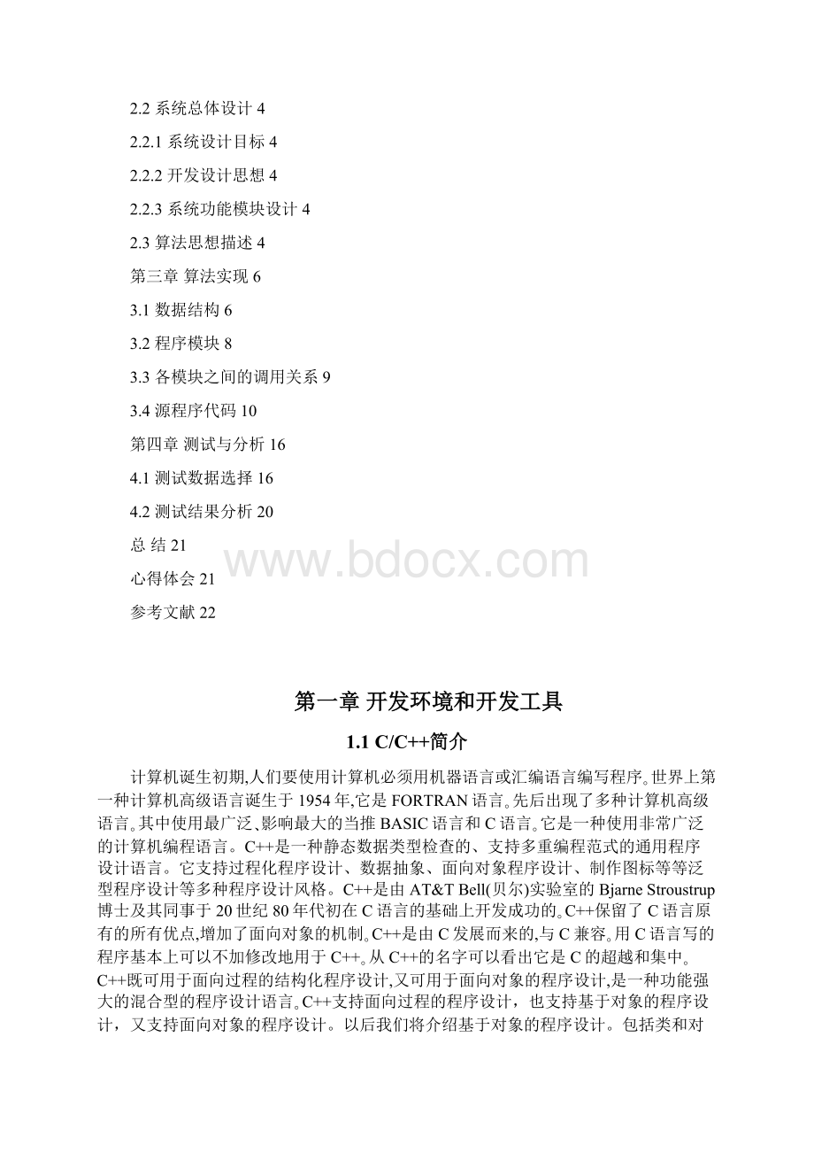 课程设计校园导航问题.docx_第2页