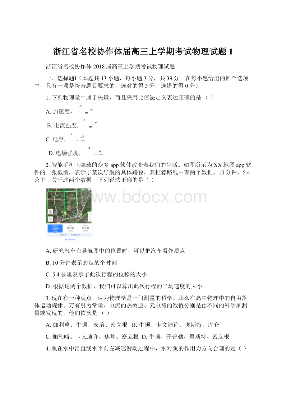 浙江省名校协作体届高三上学期考试物理试题1Word文档下载推荐.docx_第1页