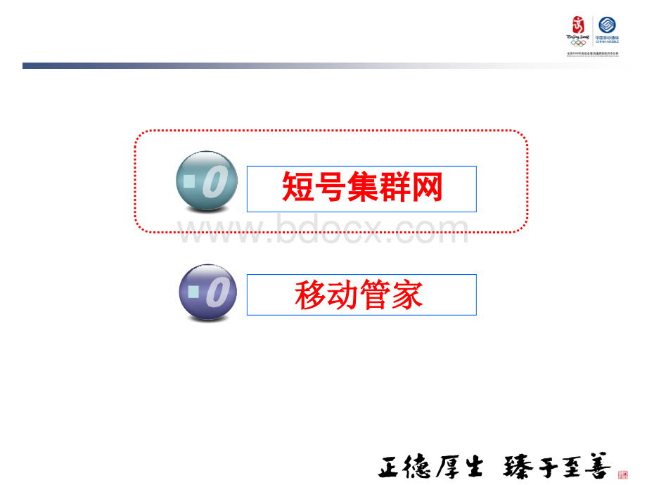 中小企业信息化服务包PPT资料.ppt_第2页