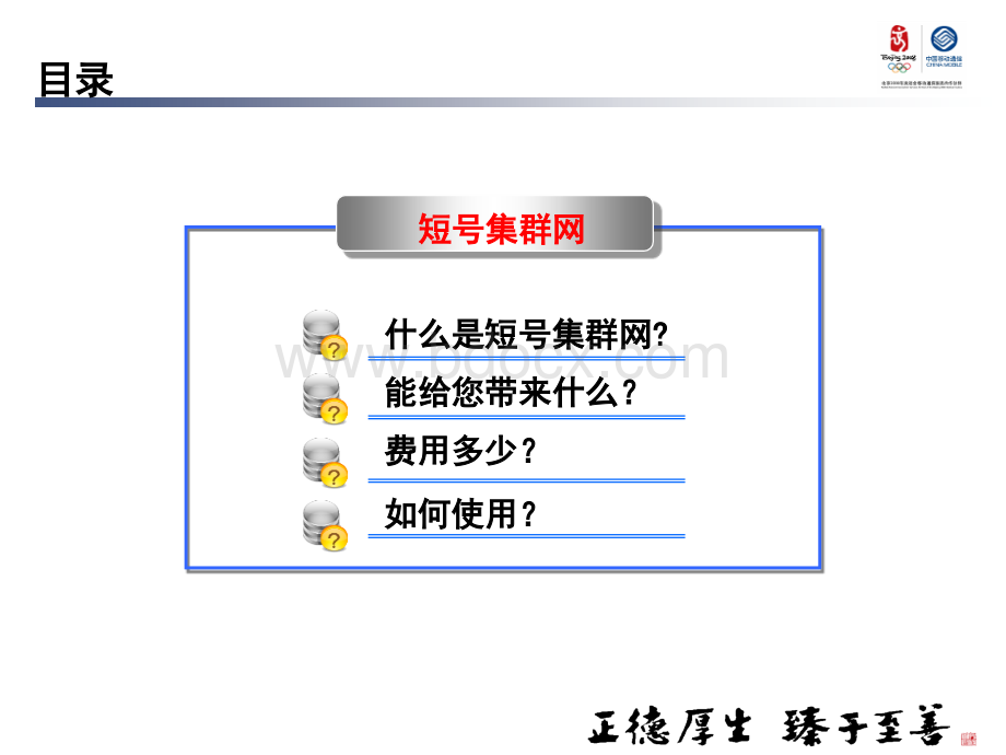 中小企业信息化服务包PPT资料.ppt_第3页