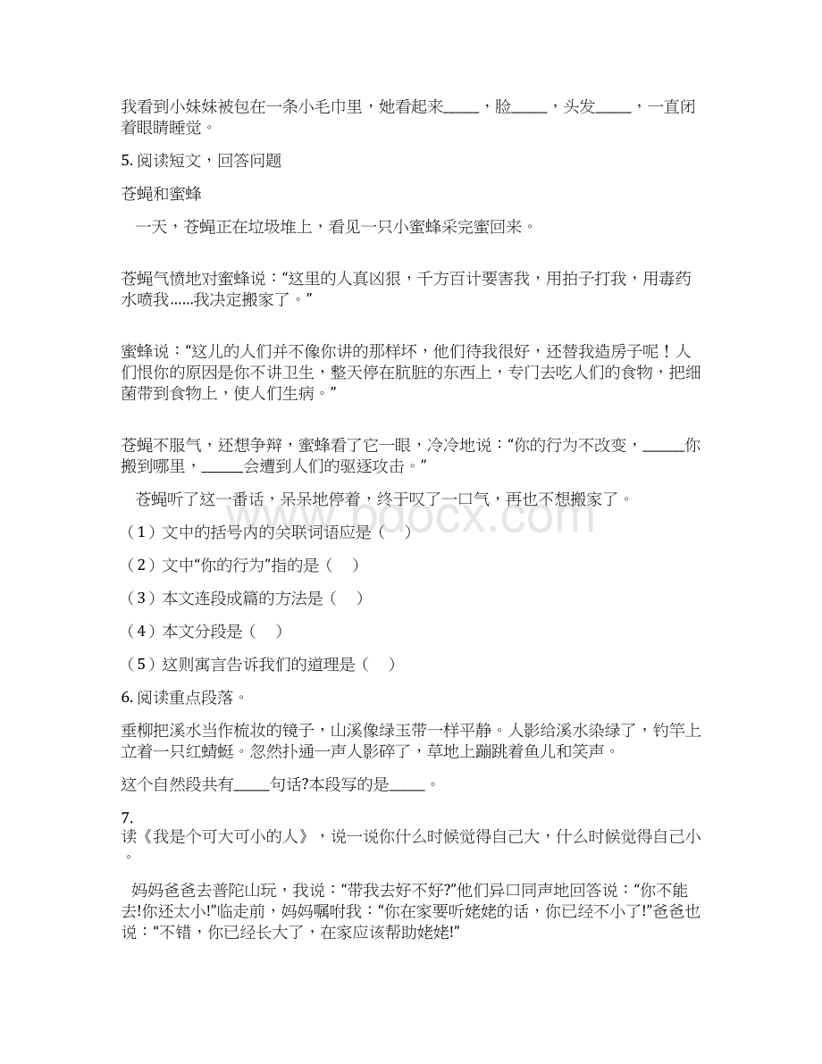 小学二年级语文下册课内阅读专项突破训练统编版Word格式.docx_第3页