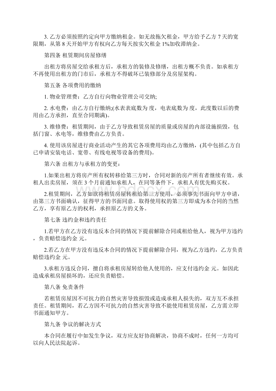 个人房屋租赁合同书样本Word文件下载.docx_第2页