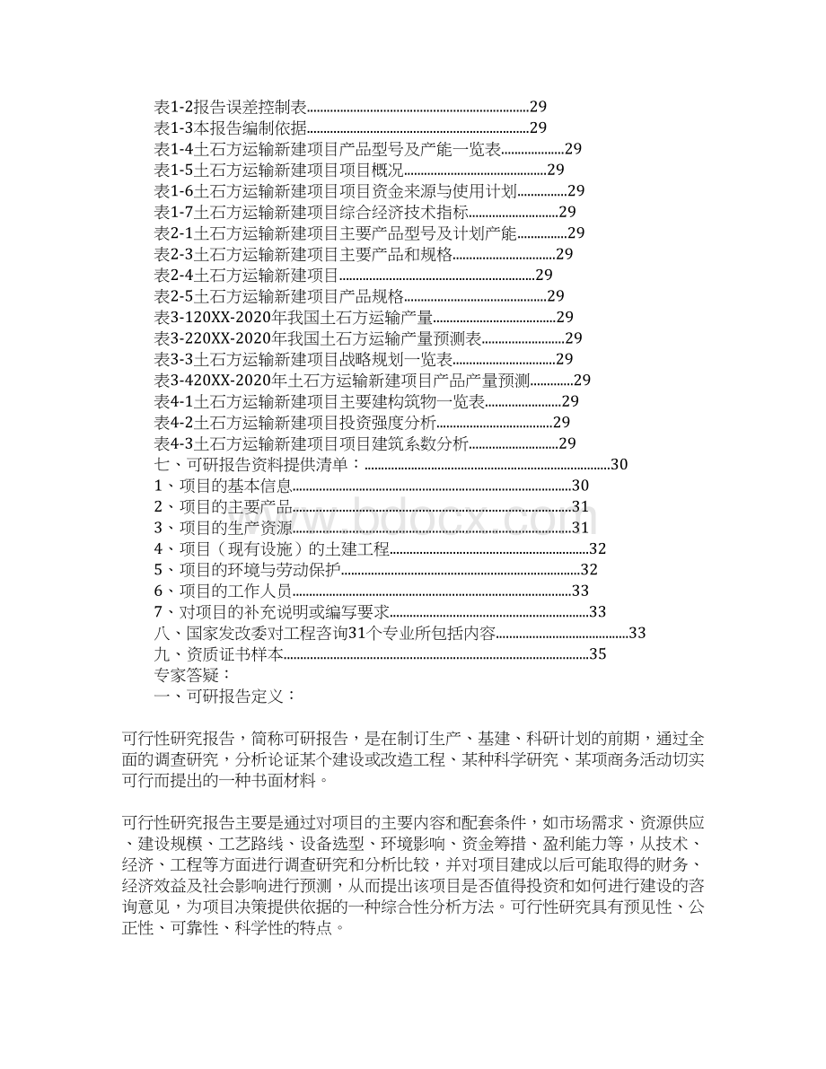 土方码头可行性报告.docx_第2页