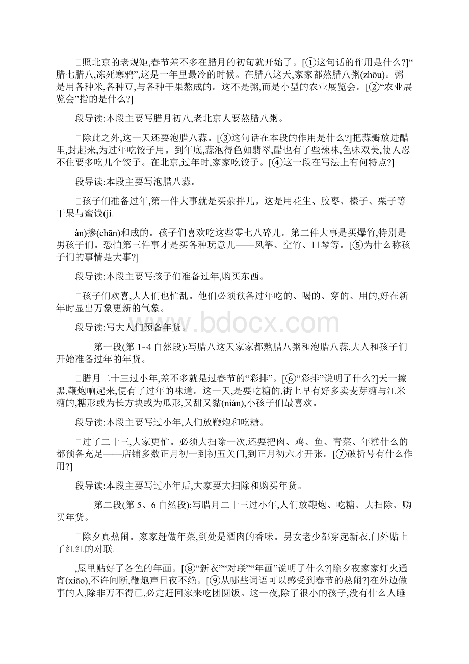六年级下册语文教案6北京的春节人教新课标.docx_第2页