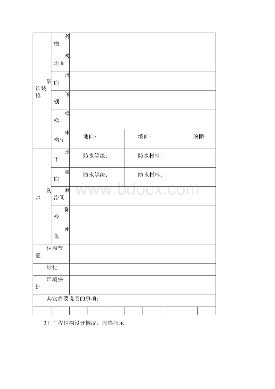 前期策划管理制度0Word文档下载推荐.docx_第3页