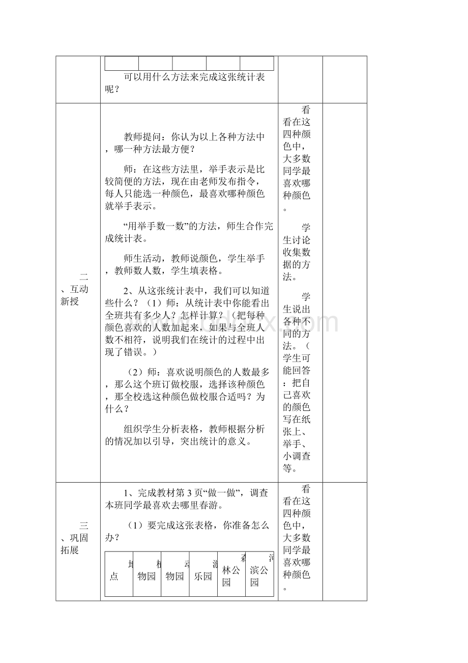 最新人教版学年小学二年级数学第二学期全册教案.docx_第3页