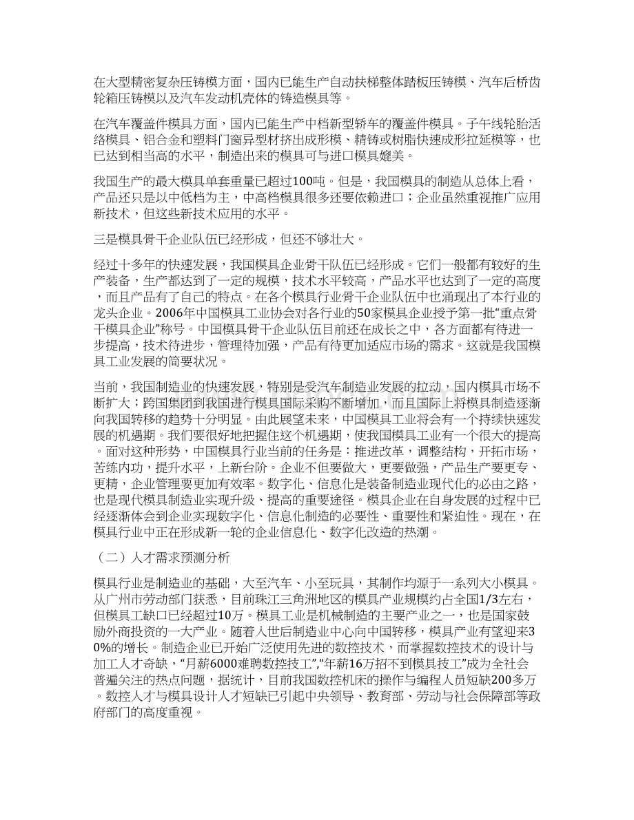 级模具设计与制造专业人才培养方案.docx_第2页