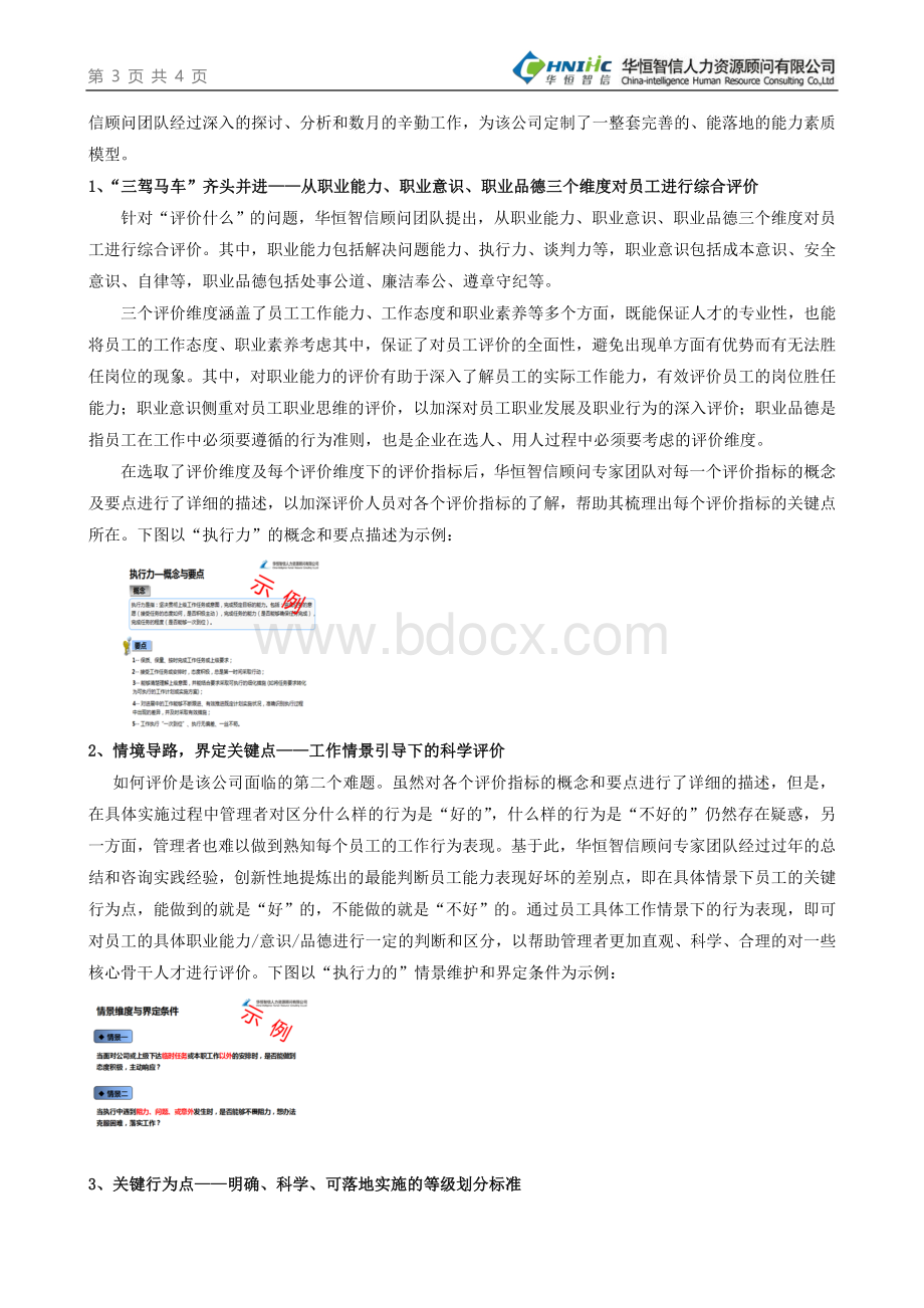 企业如何评价员工？员工能力评价案例及分析.doc_第3页