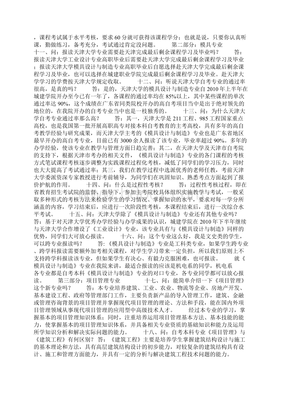 高职高专教育与自考本科相沟通试点班问与答Word下载.docx_第2页