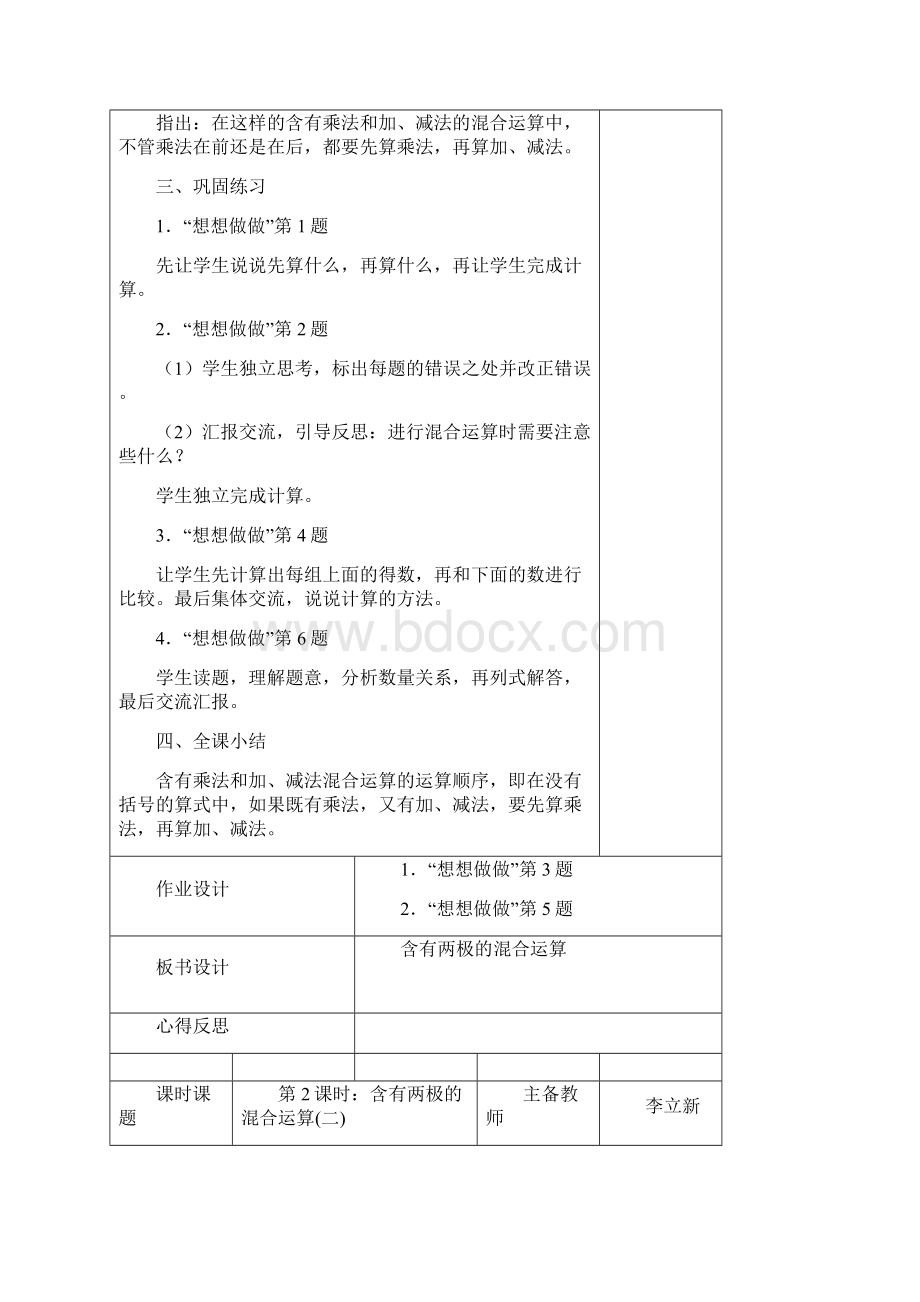 苏教版三年级数学下册第四单元教案Word文档格式.docx_第3页