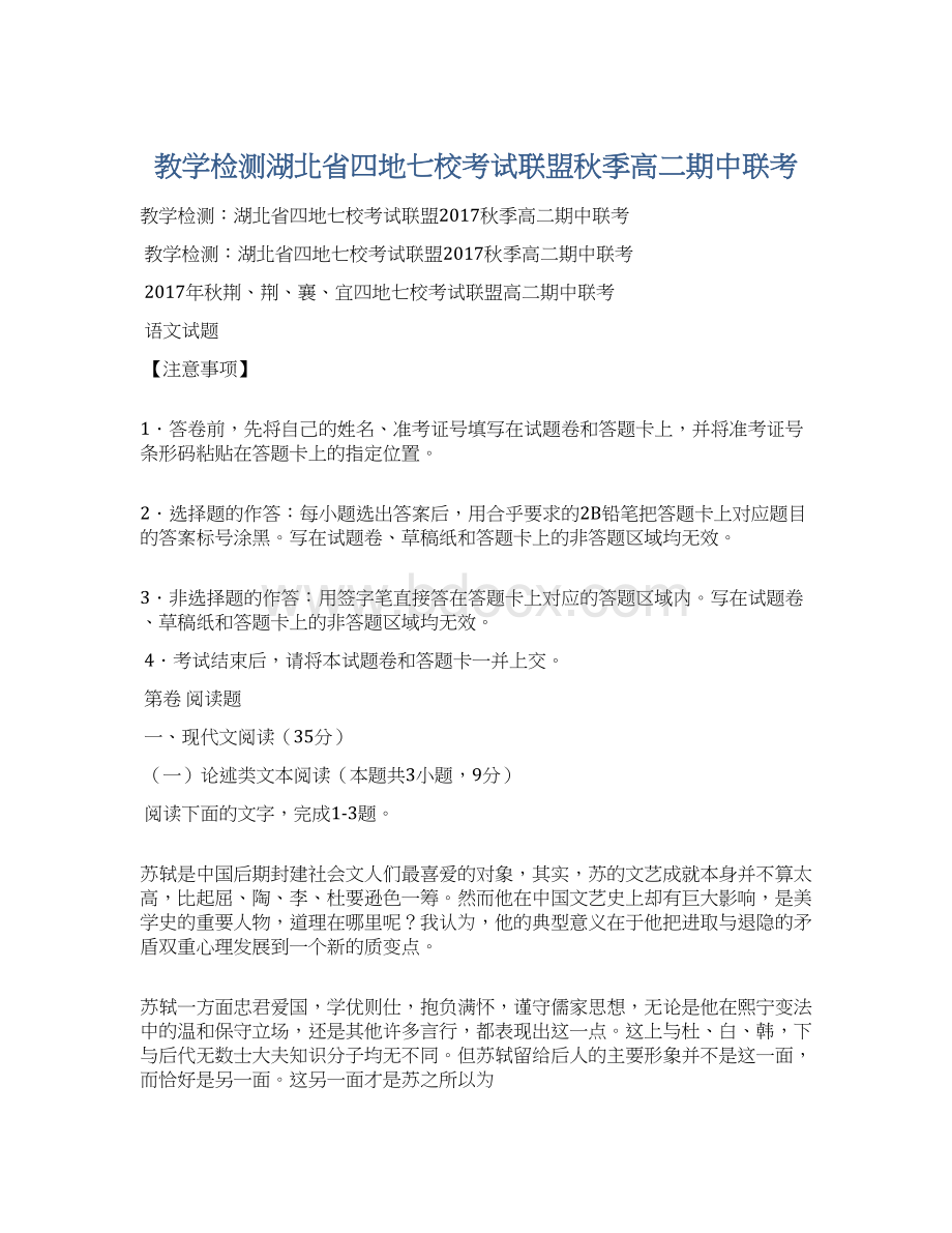 教学检测湖北省四地七校考试联盟秋季高二期中联考文档格式.docx