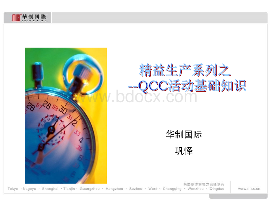 QCC基础知识培训讲义-windyPPT课件下载推荐.ppt_第2页