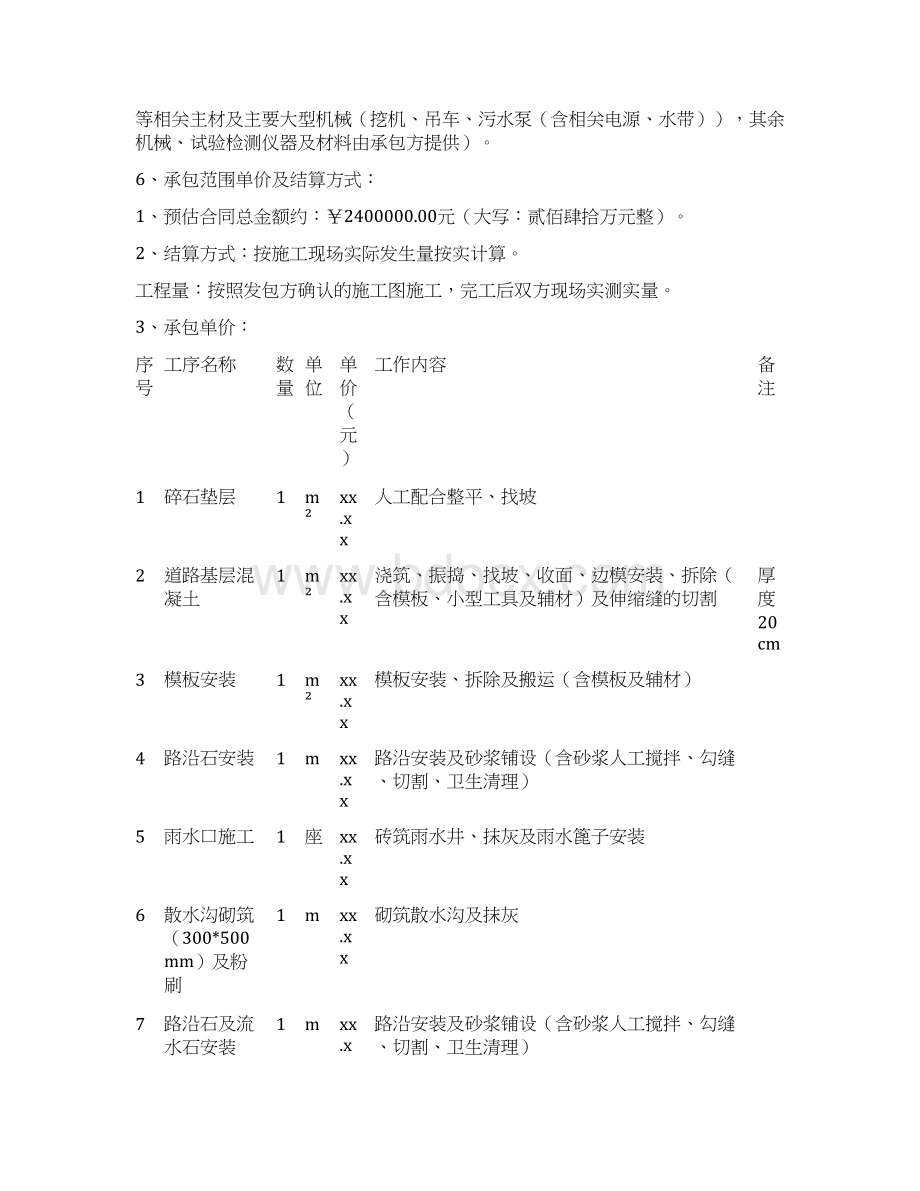 室外小区道路施工劳务协议书Word文档下载推荐.docx_第3页