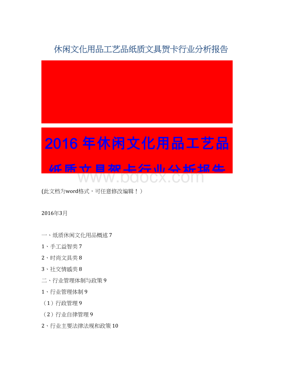 休闲文化用品工艺品纸质文具贺卡行业分析报告.docx_第1页