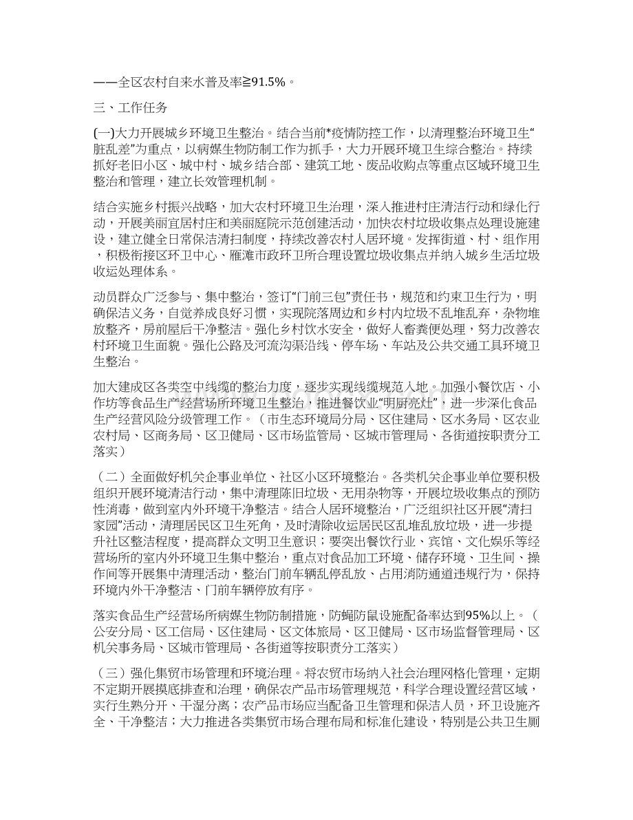 开展爱国卫生运动方案文档格式.docx_第2页