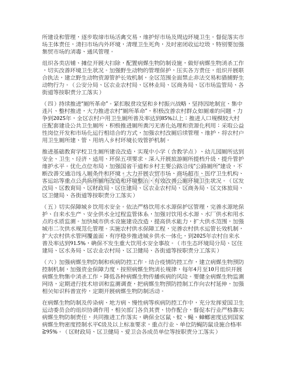 开展爱国卫生运动方案文档格式.docx_第3页