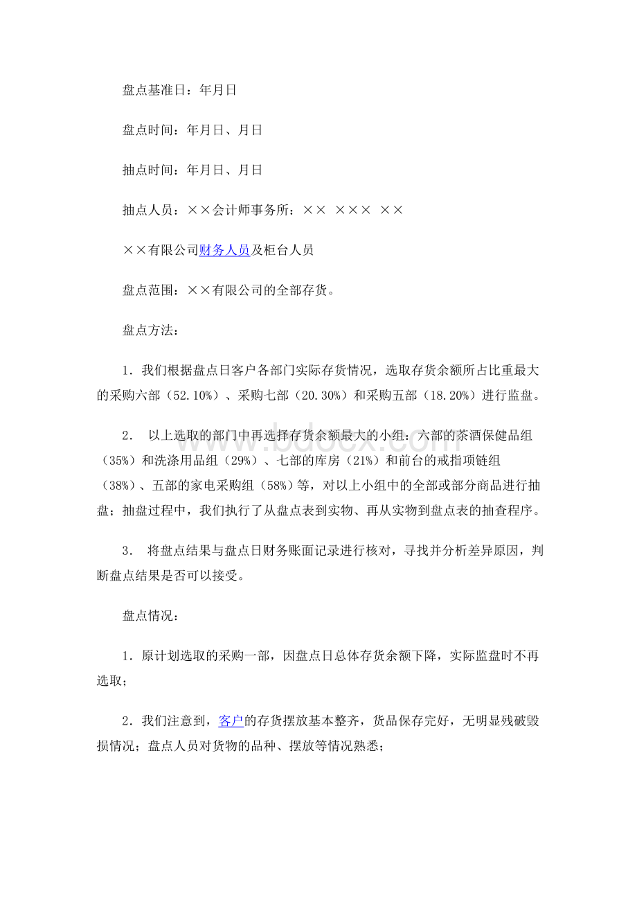 仓库盘点报告Word格式文档下载.doc_第2页