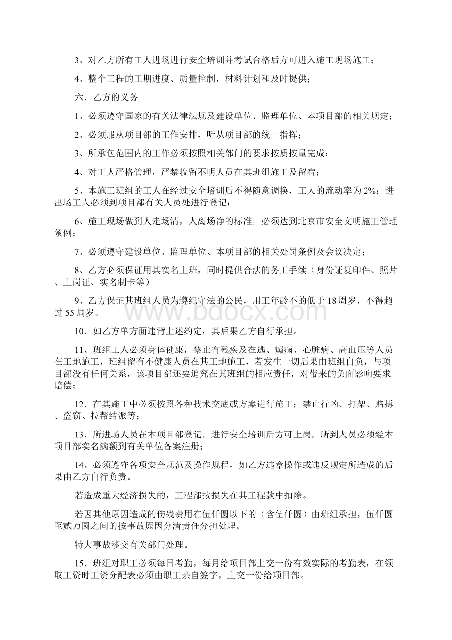 修补打磨协议书范文文档格式.docx_第2页