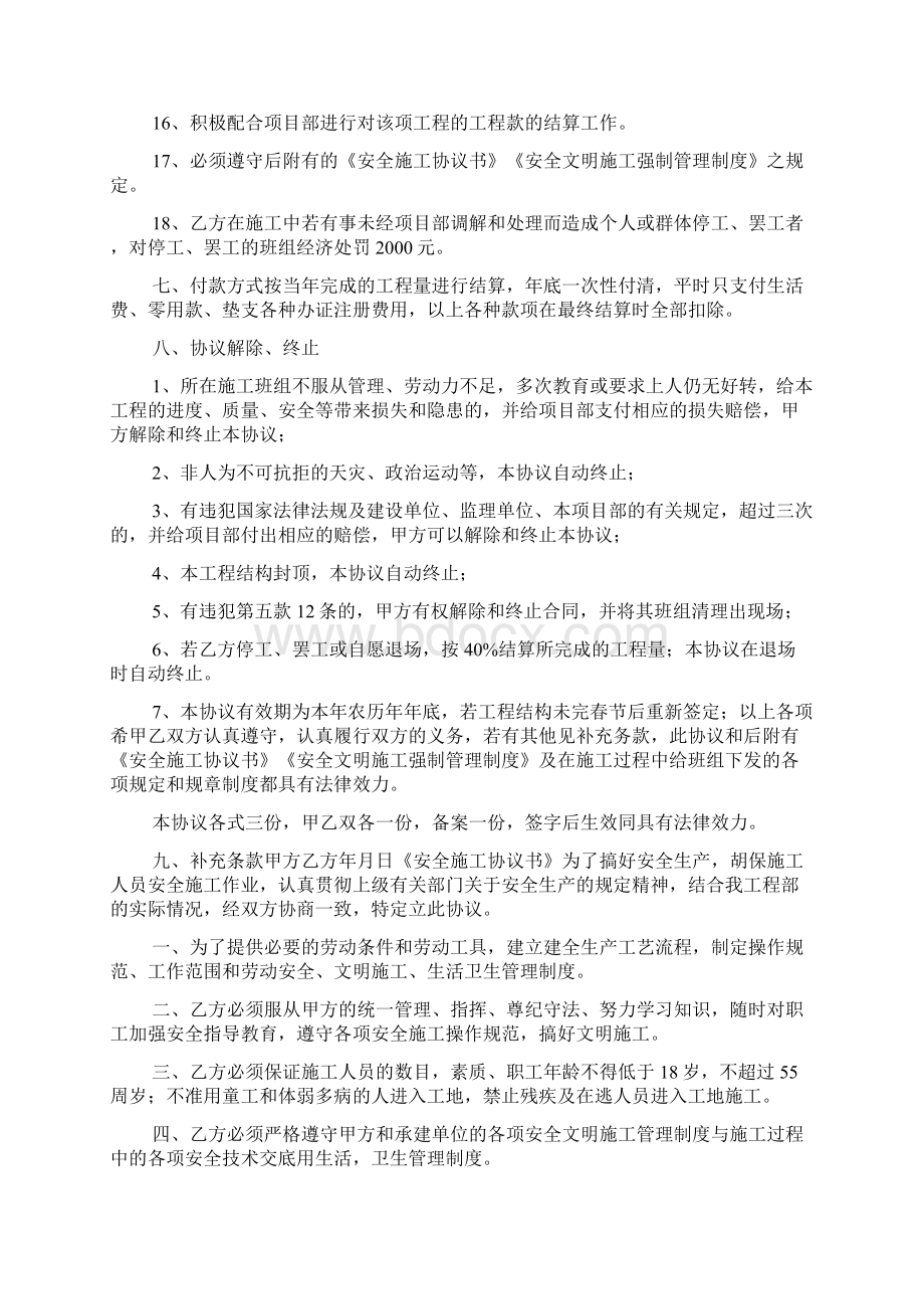 修补打磨协议书范文文档格式.docx_第3页