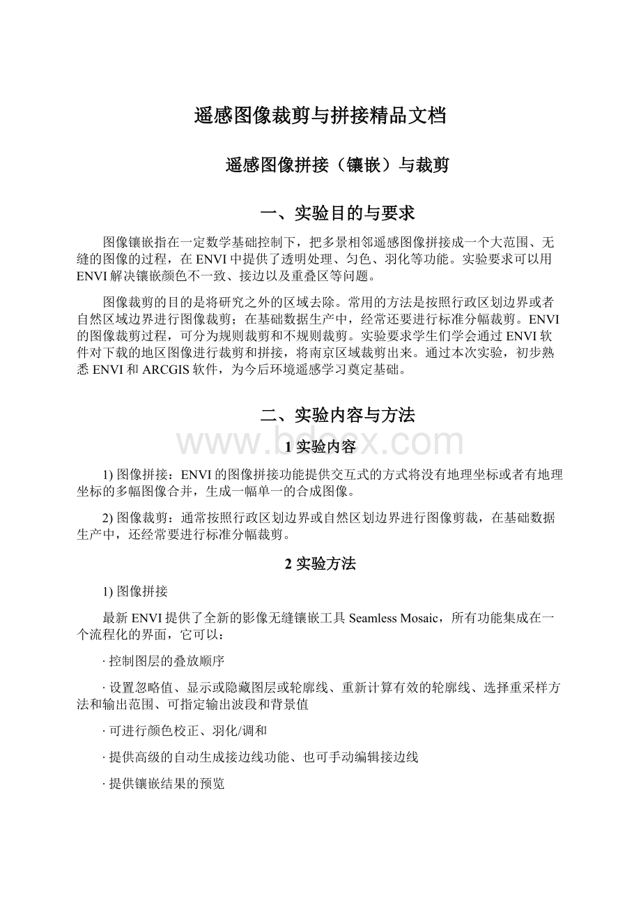 遥感图像裁剪与拼接精品文档Word格式文档下载.docx_第1页