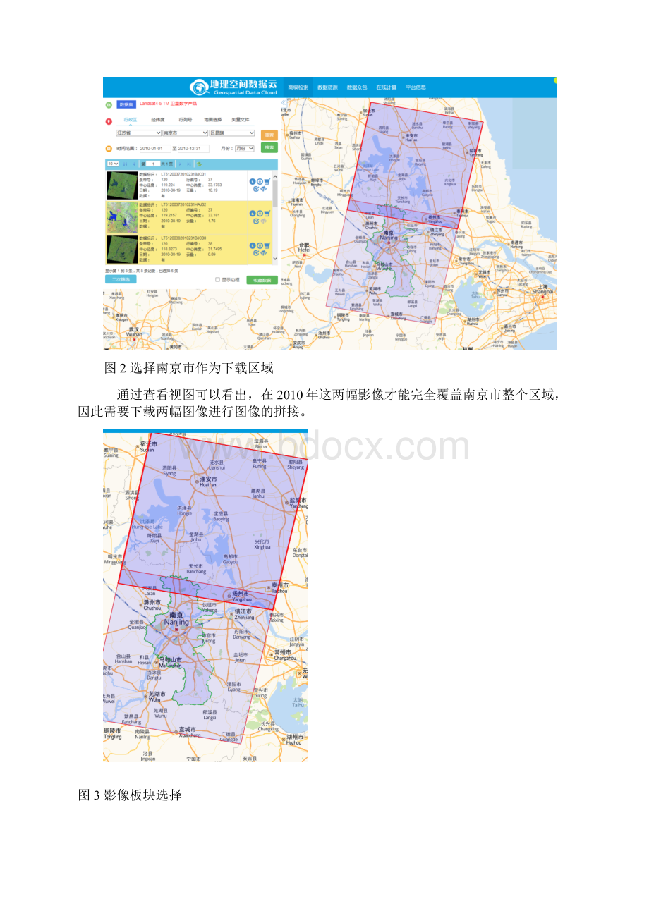 遥感图像裁剪与拼接精品文档.docx_第3页