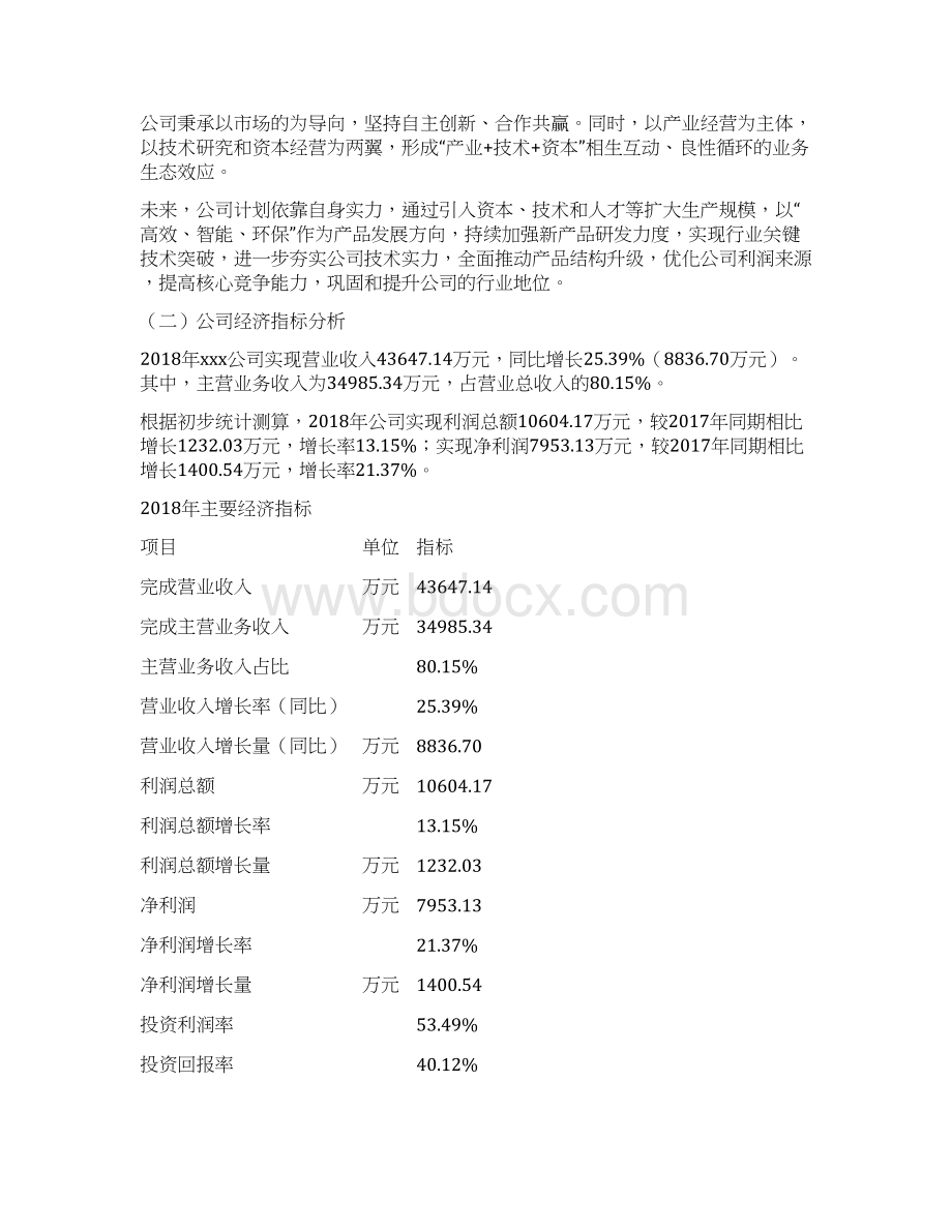 面粉投资项目预算报告Word文档格式.docx_第2页