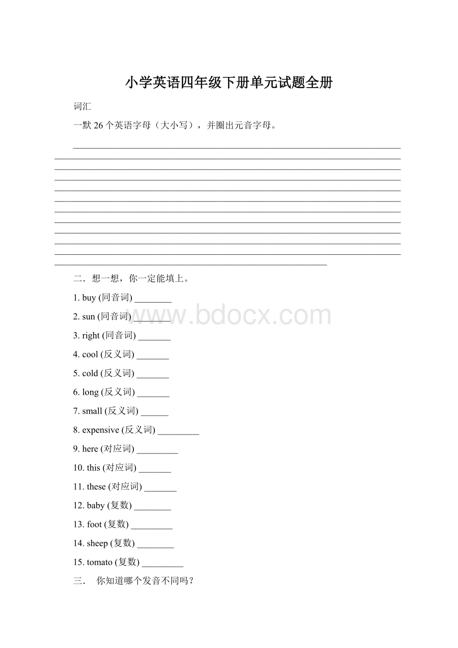 小学英语四年级下册单元试题全册Word下载.docx_第1页