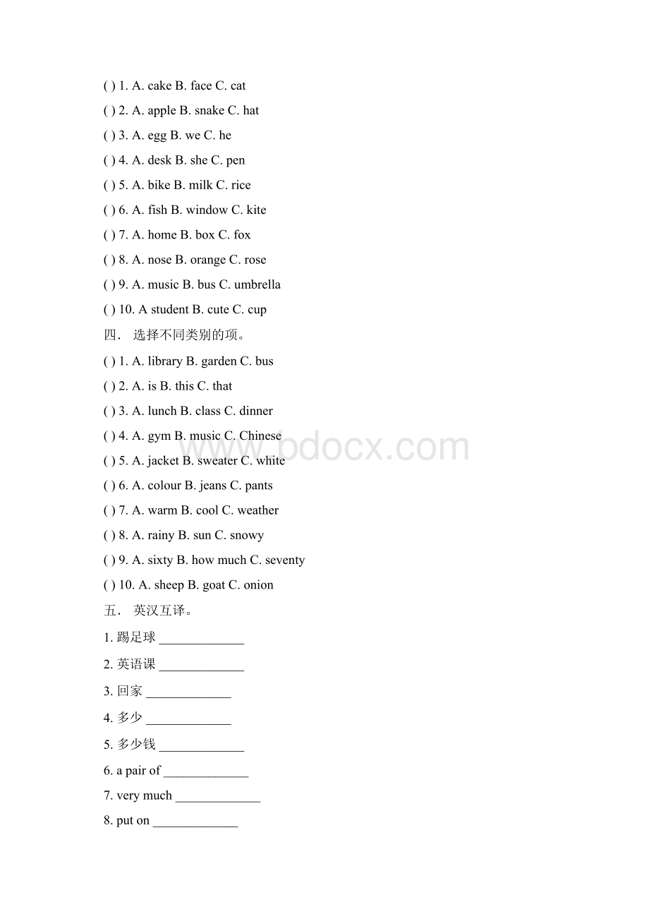 小学英语四年级下册单元试题全册Word下载.docx_第2页