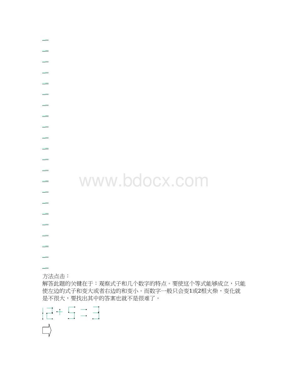 火柴棒游戏.docx_第2页