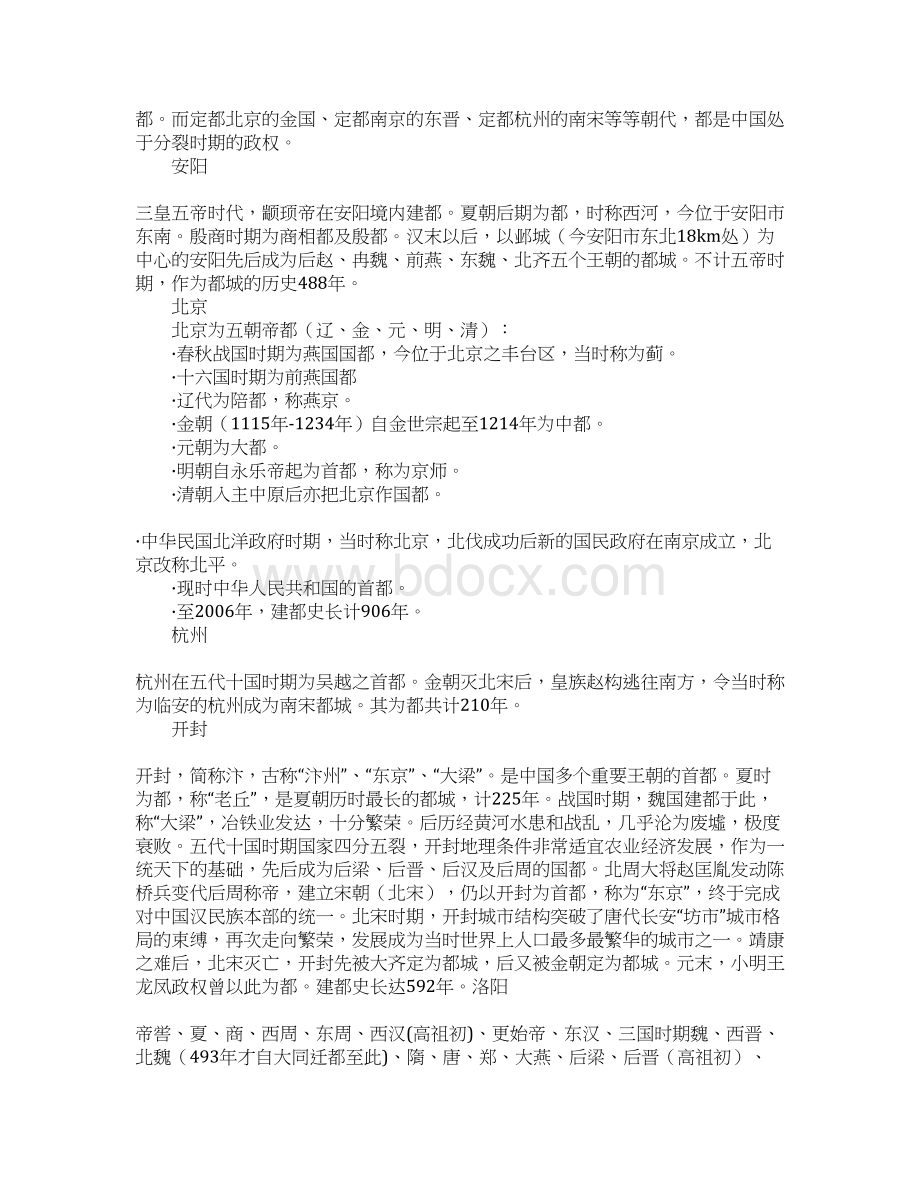 中国古代都城的文化Word格式.docx_第2页