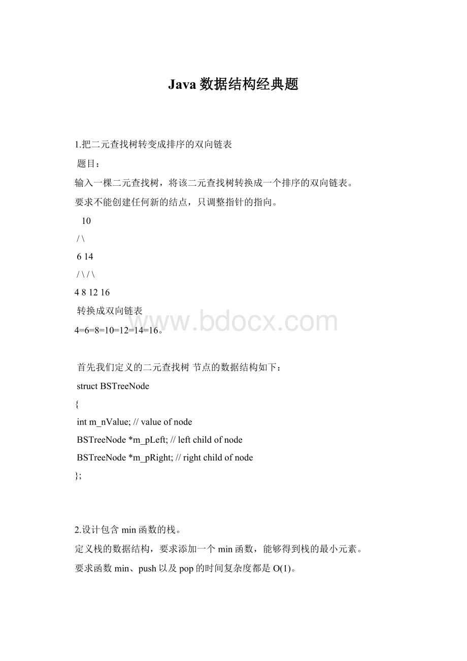 Java数据结构经典题Word文档格式.docx