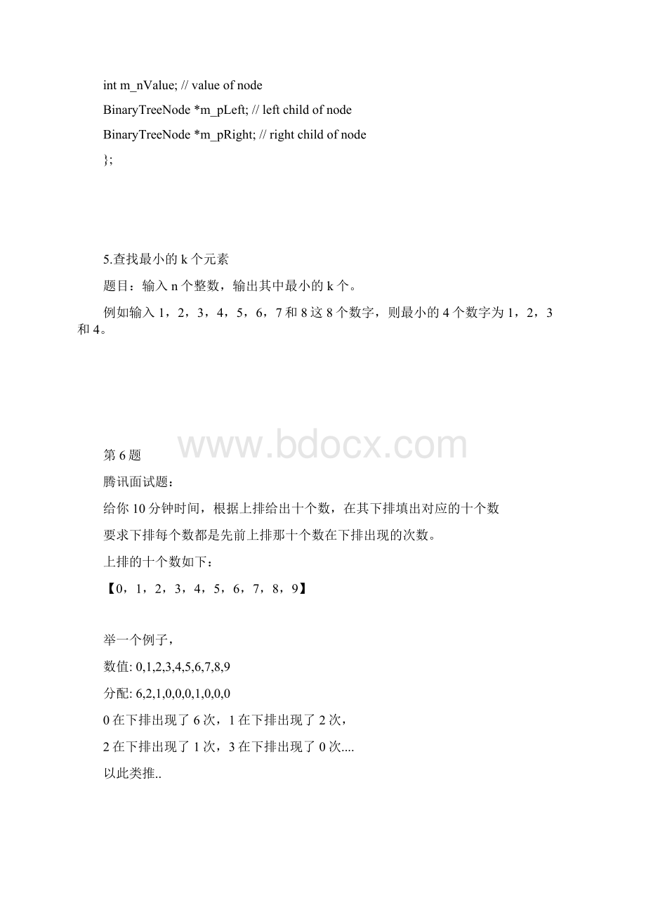 Java数据结构经典题Word文档格式.docx_第3页