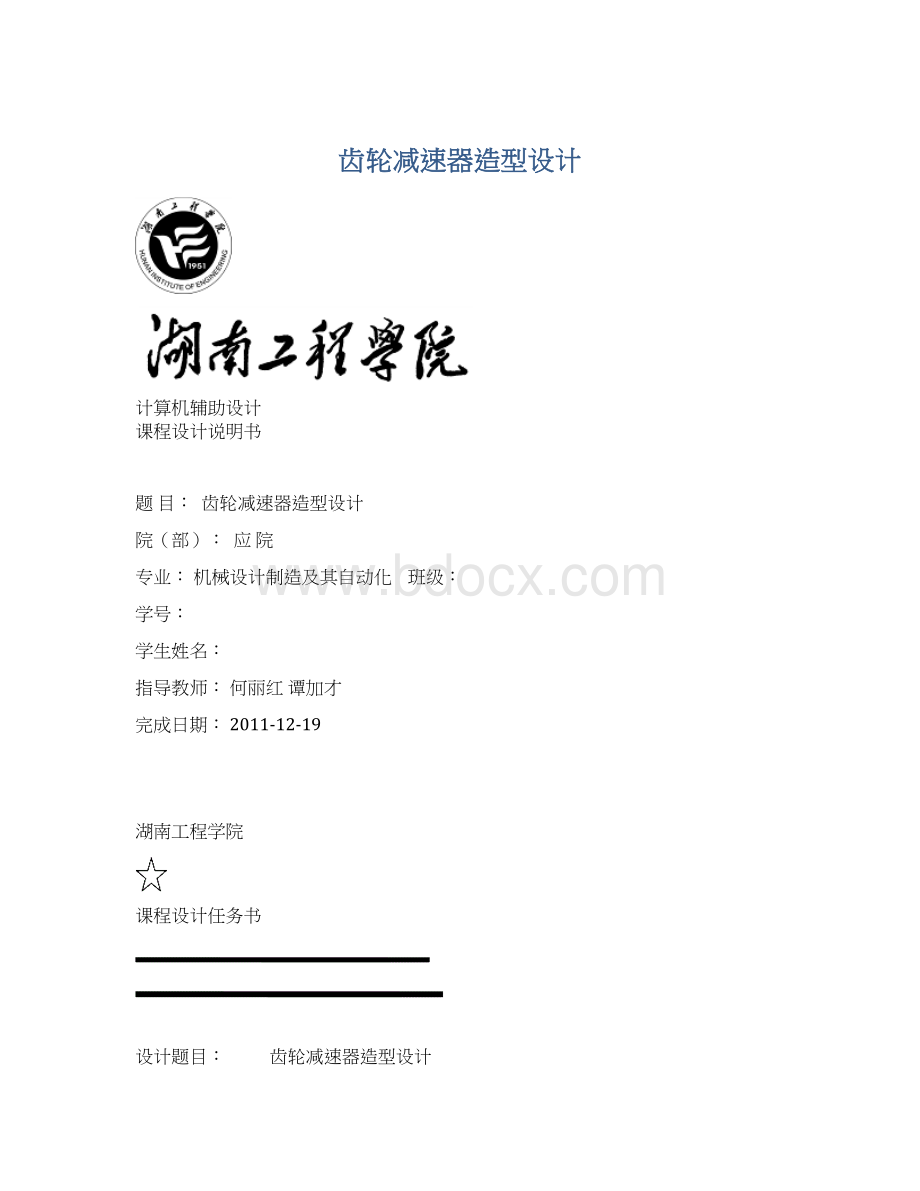 齿轮减速器造型设计.docx_第1页