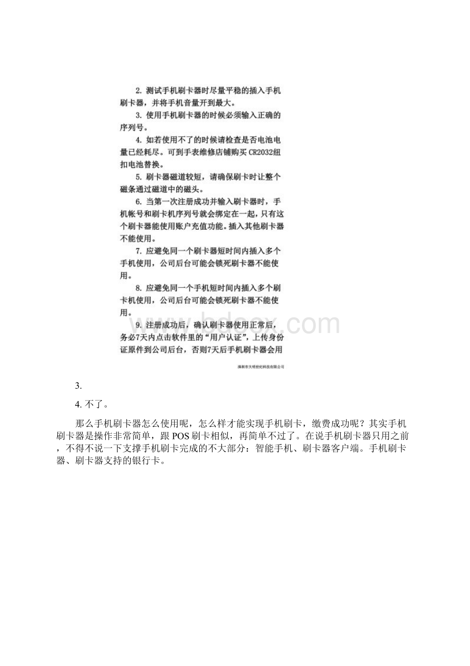 手机刷卡器的作用及工作原理分析.docx_第3页