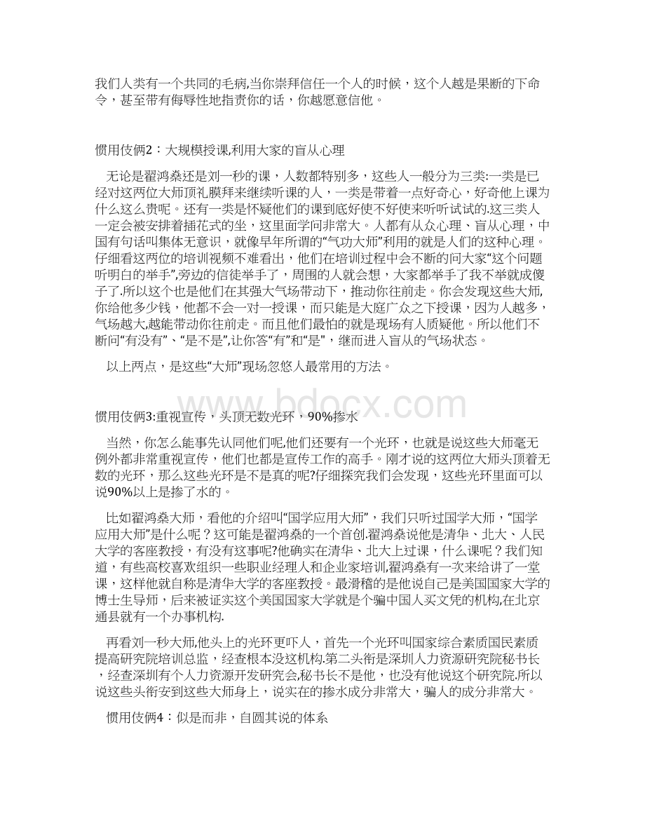 警惕培训大师忽悠你Word文件下载.docx_第3页