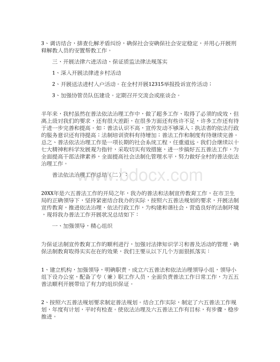 普法依法治理工作总结10篇优秀版.docx_第2页