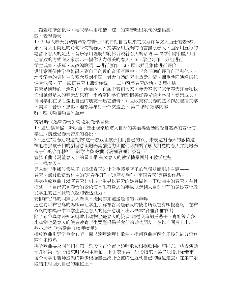 精品小学三年下册音乐教案Word文档格式.docx_第2页