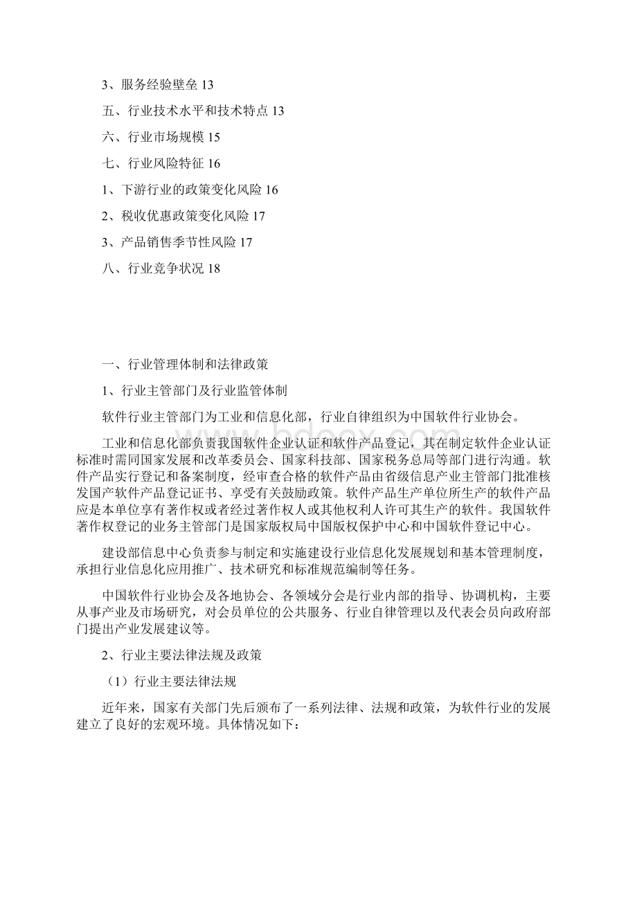 建筑业软件行业分析报告Word文件下载.docx_第2页