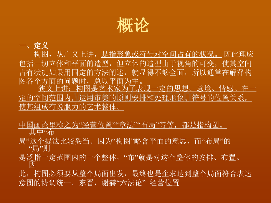 美术构图形式用.ppt_第2页