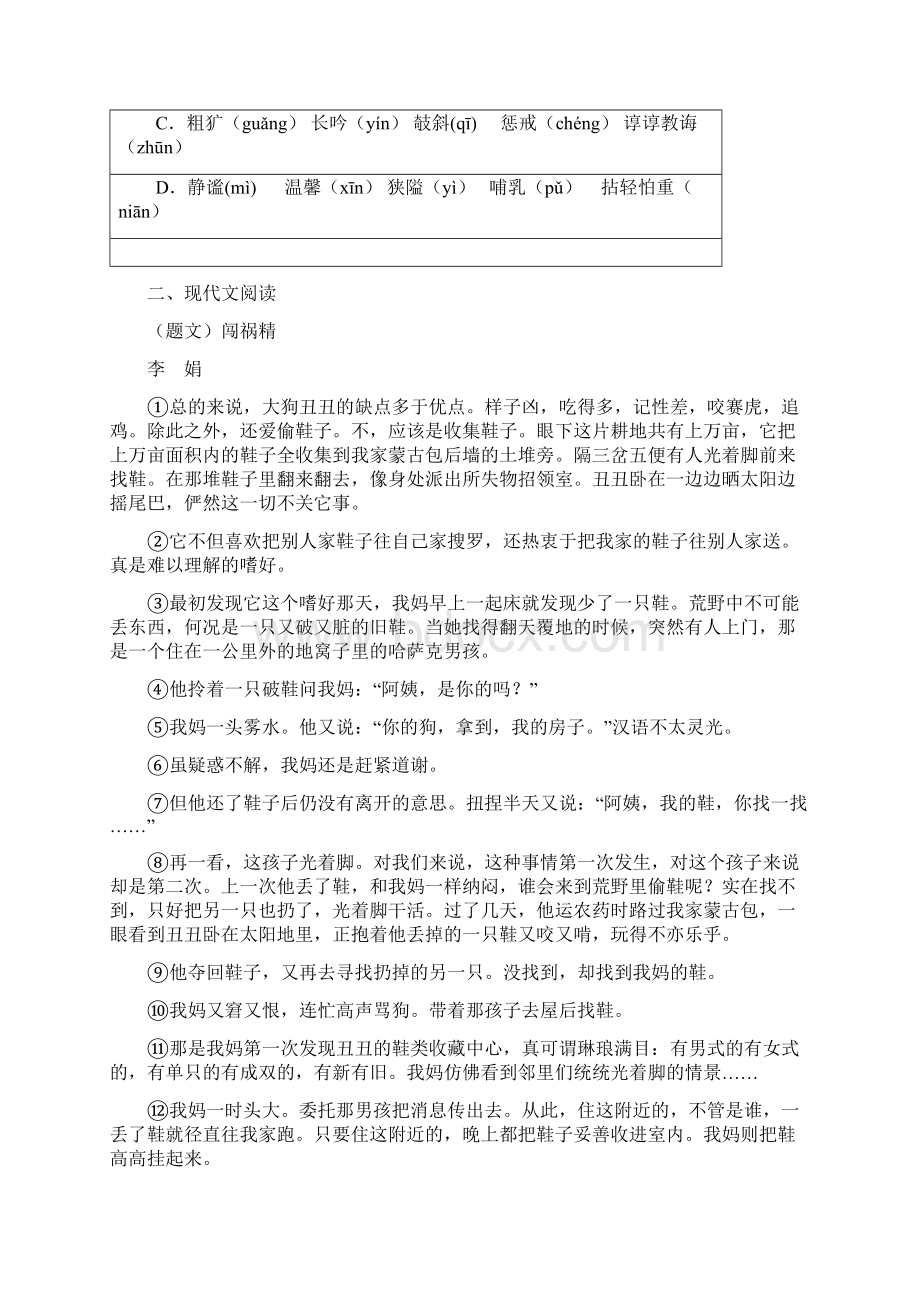 人教版中考适应性测试语文试题七.docx_第2页